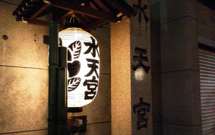 初詣。大観音寺・水天宮