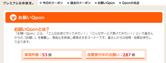 ”お願いQpon”に日本橋情報をお願い！