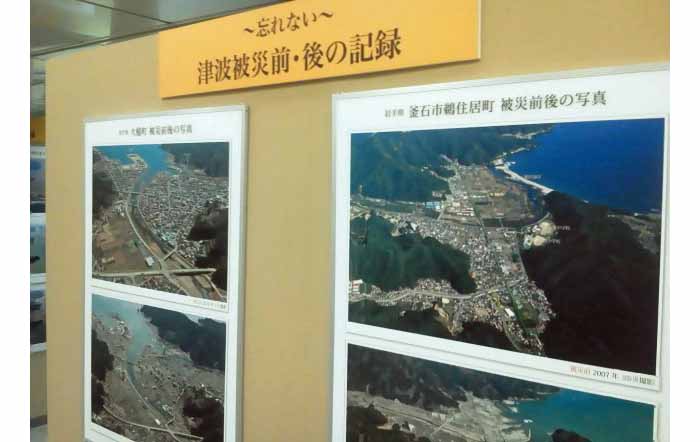 日本橋「東日本大震災の記憶と復興」展
