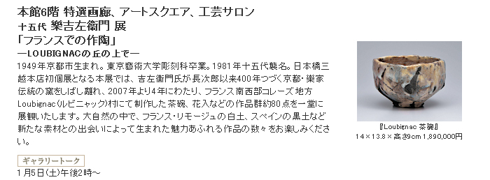 日本橋三越：十五代 樂吉左衞門 展