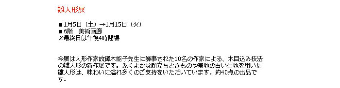 日本橋高島屋：雛人形展