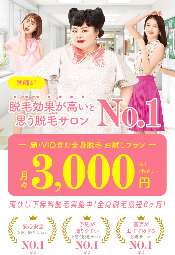 キレイモ 日本橋 脱毛