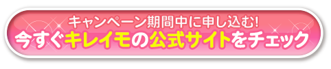 キレイモ 日本橋