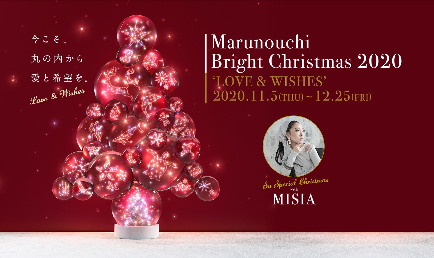 Marunouchi Bright Christmas 2020 ～LOVE ＆ WISHES～