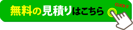 日本橋 ネズミ駆除 無料見積もり