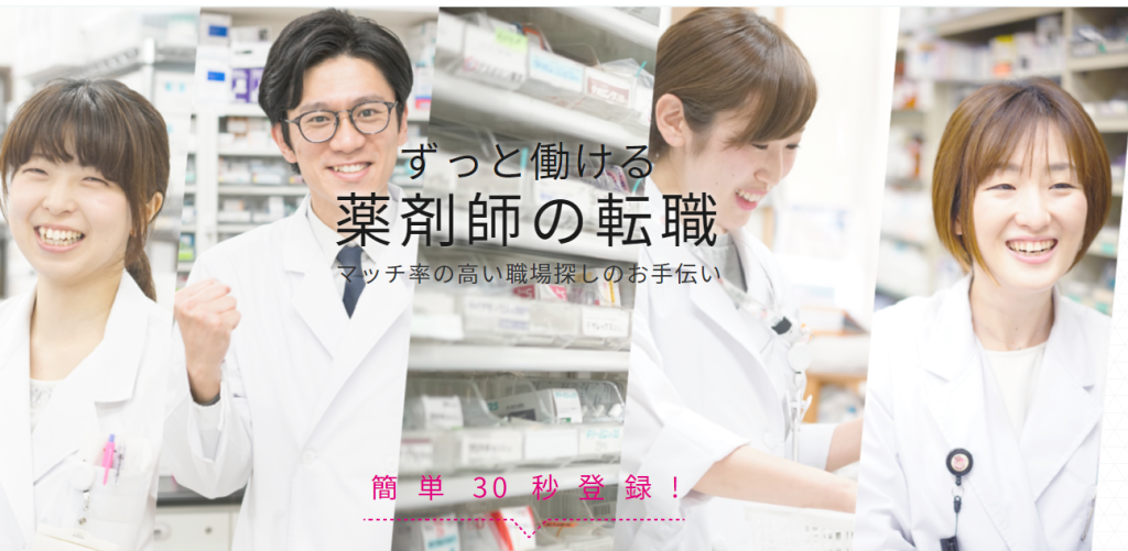 薬剤師求人　お仕事ラボ