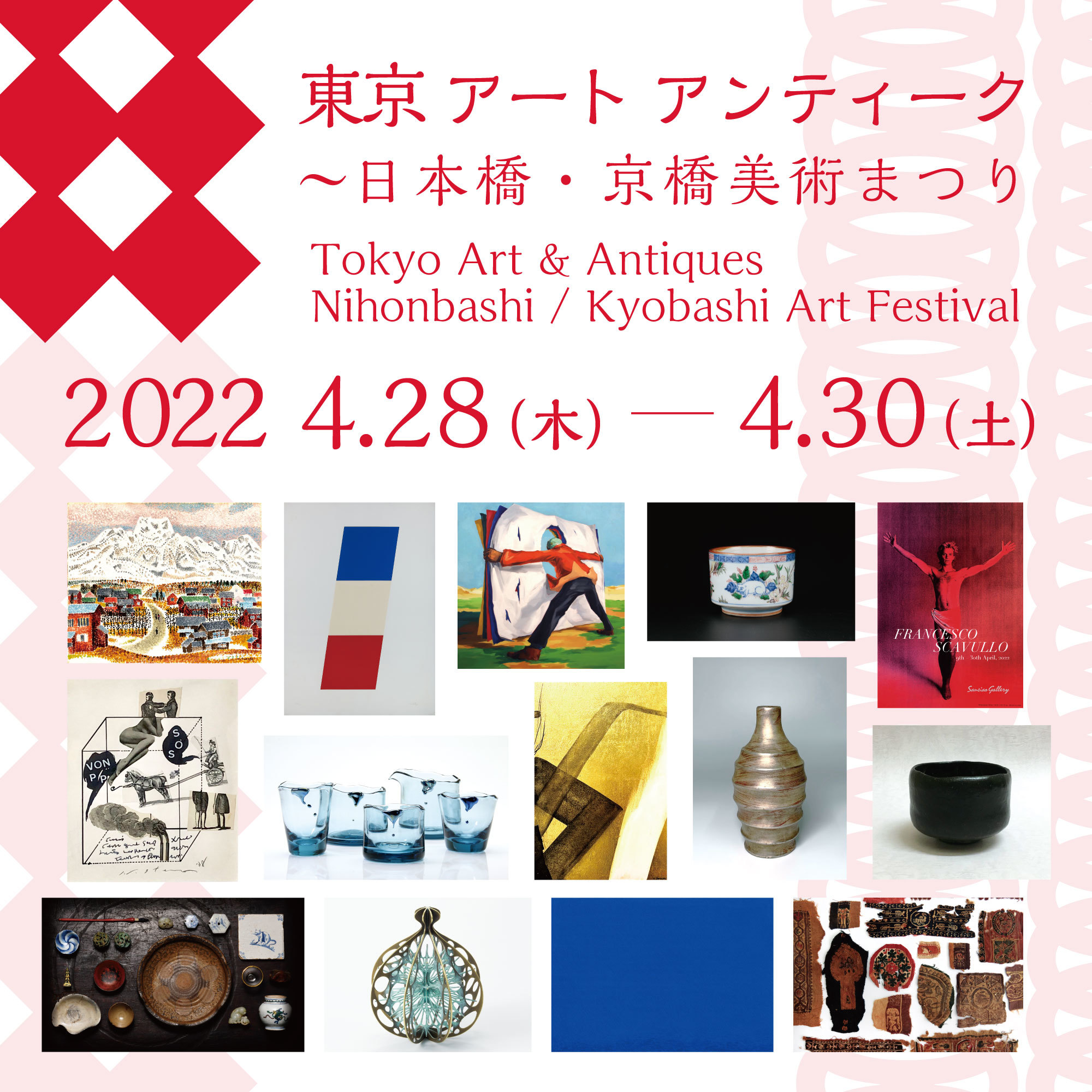 東京　アート　アンティーク2022～日本橋・京橋美術まつり～