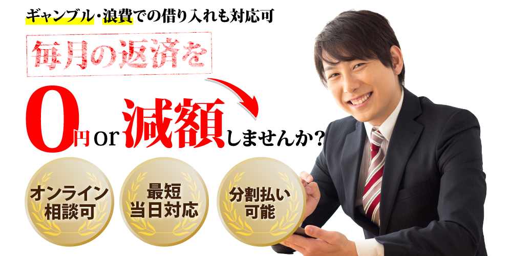 債務整理　日本橋　安い